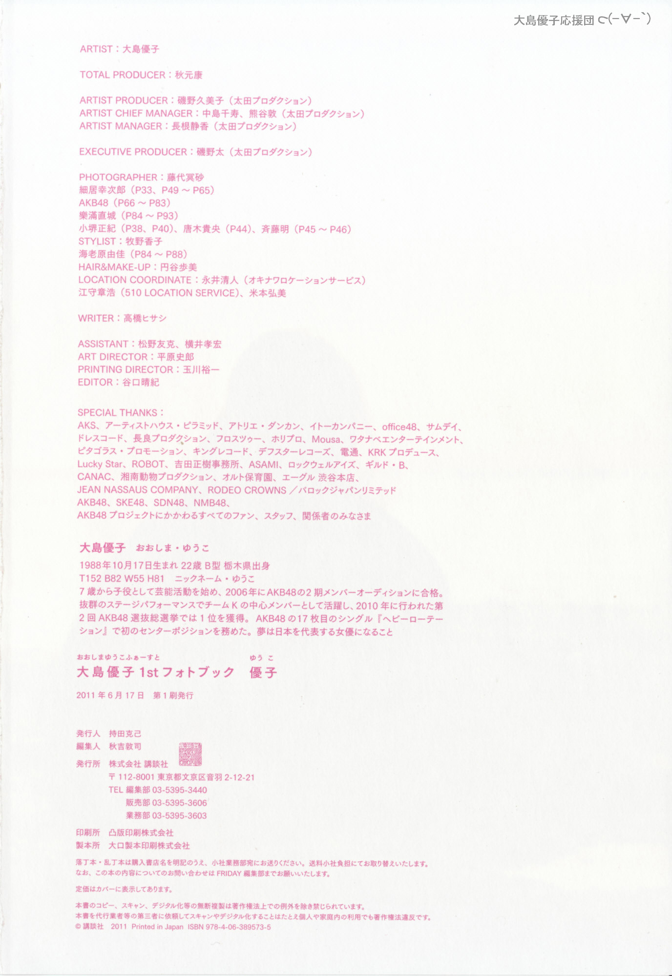 大島優子 1stフォトブック 優子 [PB写真集] Yuko Oshima